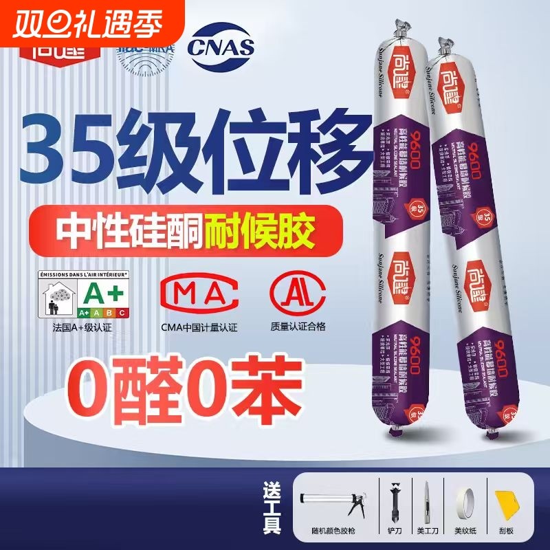 尚建建筑屋顶户外阳光房防水耐候密封胶玻璃幕墙结构胶强力高粘度