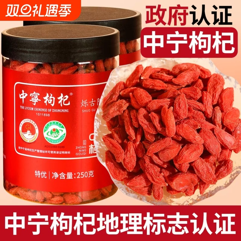 枸杞子宁夏特级免洗大果干无硫熏红苟记茶正宗中宁枸杞特优级泡酒