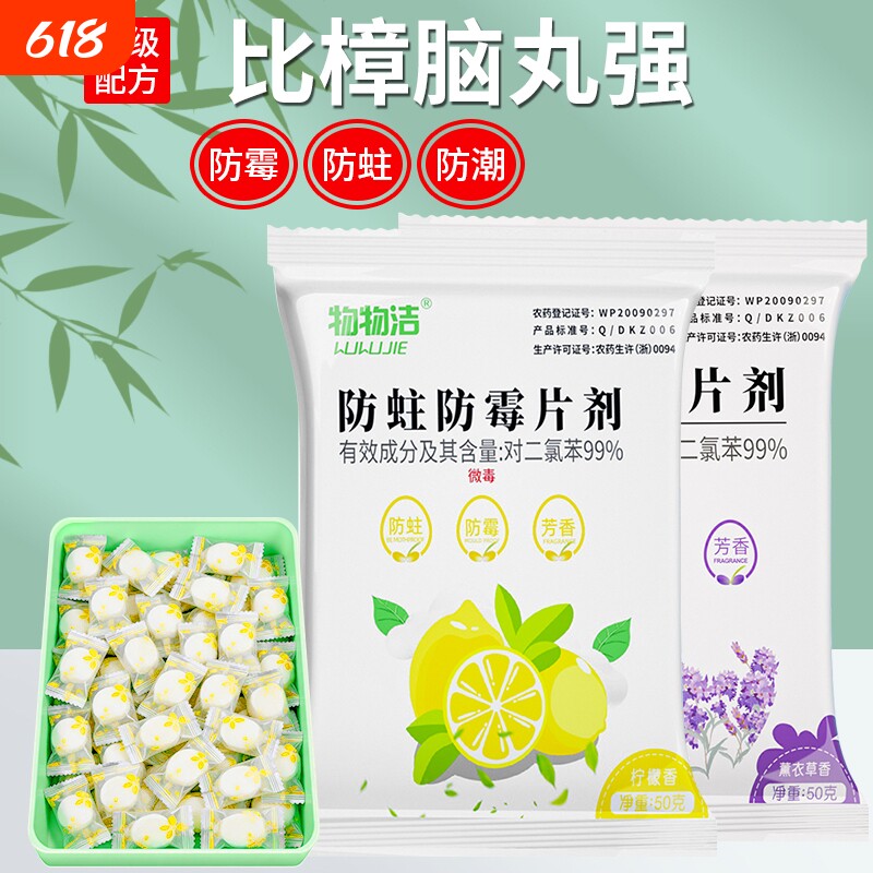 防蛀防霉片薰衣草柠檬香家用衣柜抽屉衣物防潮除味驱虫收纳清香片