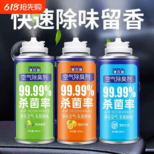 车内除臭香薰空调杀菌空气清新剂车用强力除味持久净化神器喷雾