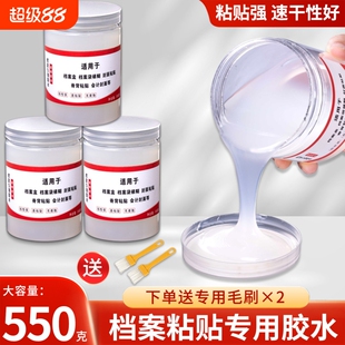 档案专用胶水档案无酸白乳胶背脊条档案盒档案袋裱糊凭证盒封面粘贴纸张书本书脊手工修补胶快干纸板胶粘剂