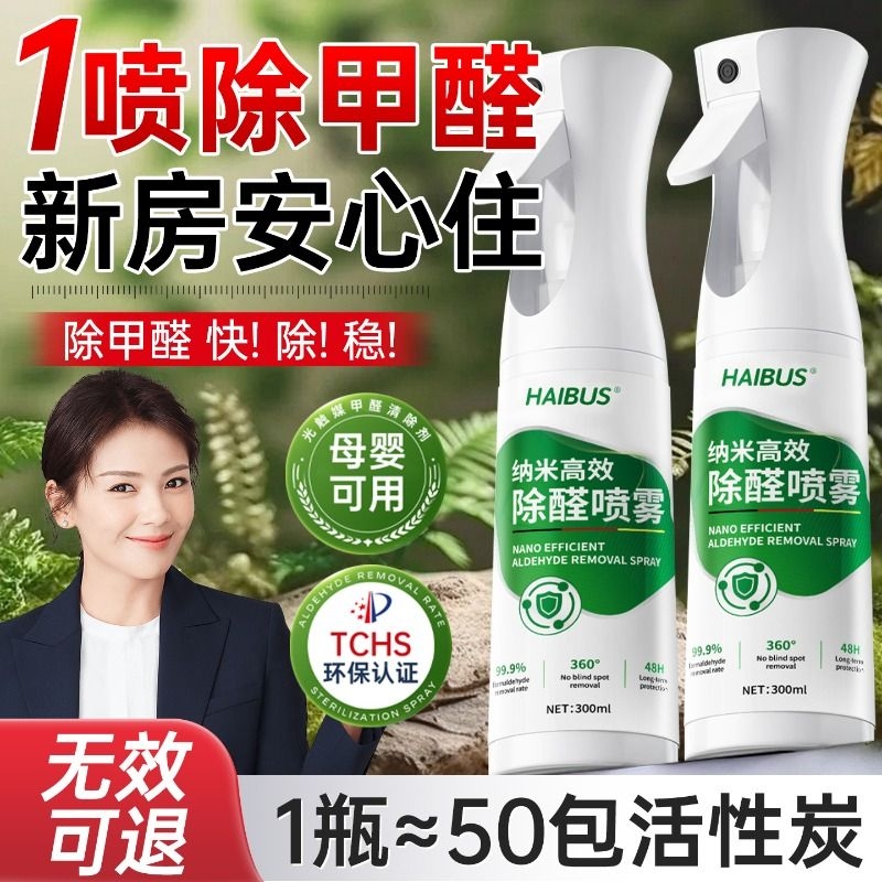 除甲醛喷雾神器新房急入住去甲醛清除剂新车家用光触媒官方旗舰店