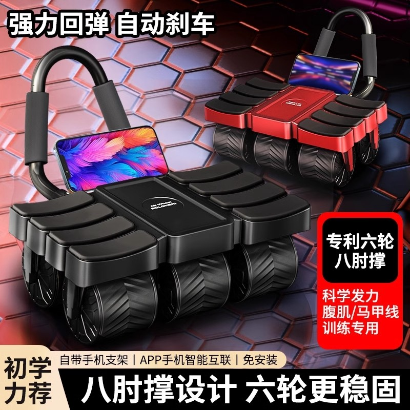 六轮健腹轮肘撑式自动回弹卷腹肌轮练瘦肚子健身神器运动器材家用
