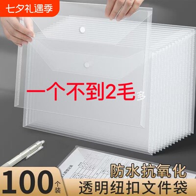 百利文A4透明文件袋加厚斜纹按扣袋办公资料档案证件试卷收纳袋防水大容量纽扣