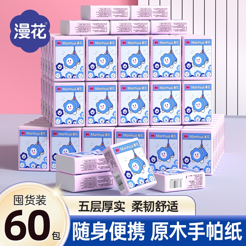 漫花手帕纸学生宿舍囤货装小包纸巾60包随身装便携式卫生纸面巾纸