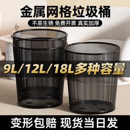 垃圾桶家用办公室专用铁丝网大号大容量卧室客厅加厚纸篓金属网格
