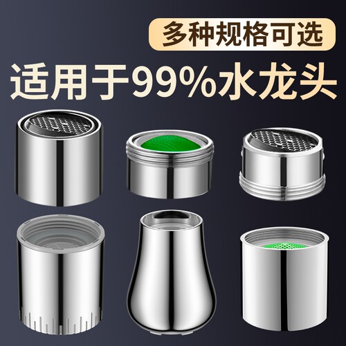 水龙头防溅头起泡器内芯过滤器网嘴套嘴通用出水嘴配件厨房外丝