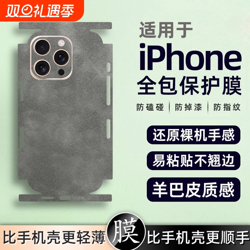 适用苹果17/16/15手机后膜iphone16/17promax羊巴皮IP13/14/12PRO商务背膜皮质11贴纸16PLUS素皮保护男女贴膜