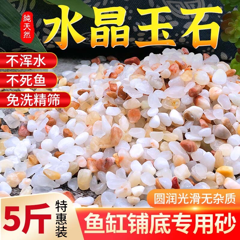 【10斤】天然免洗水晶砂造景底砂图片