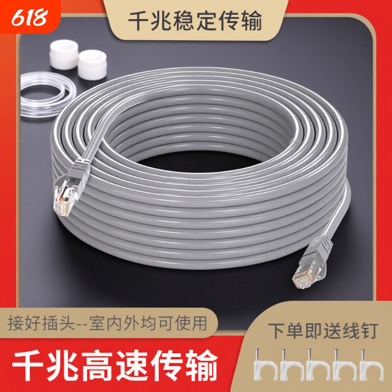 安网线家用千兆6六类路由器监控成品连接线电脑宽带网络跳线室外