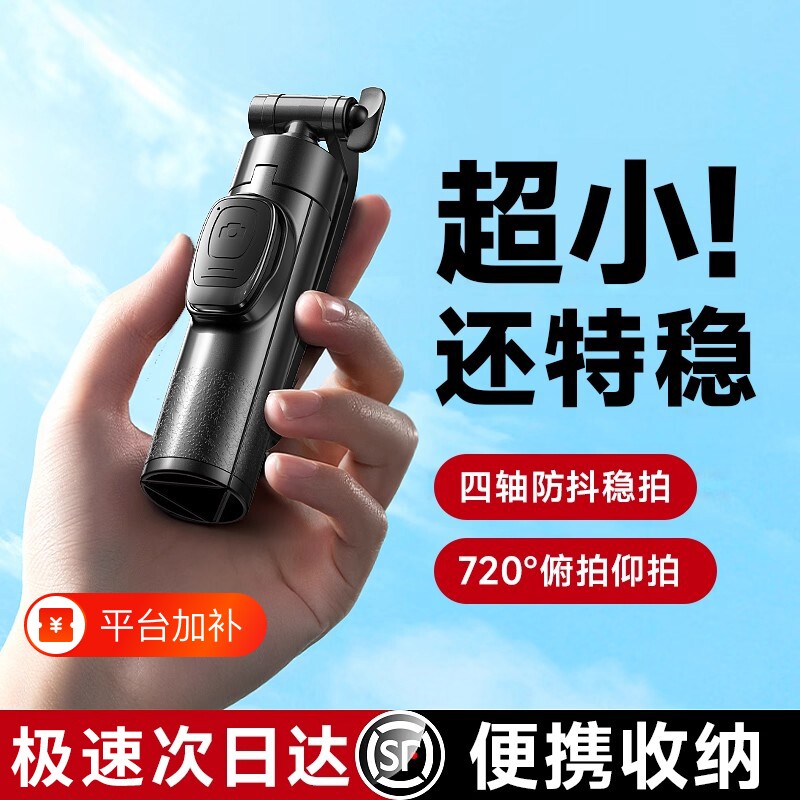 旅行迷你自拍杆旅游便携手持手机落地三脚架拍照神器2025新款vlog一个人拍摄支架360度旋转防抖演唱会云台
