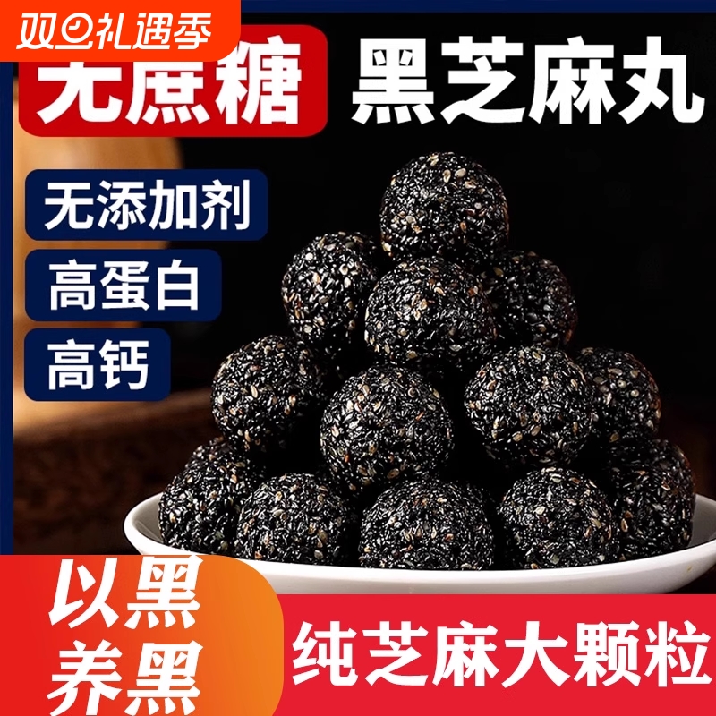 黑芝麻丸九蒸无蔗糖休闲零食小吃官方旗舰店纯黑芝麻糕点健康吃货