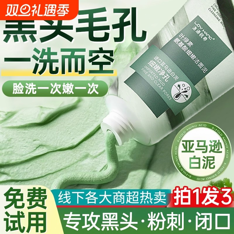 叶绿素氨基酸洗面奶深层清洁收缩毛孔洁面乳男女士正品官方旗舰店