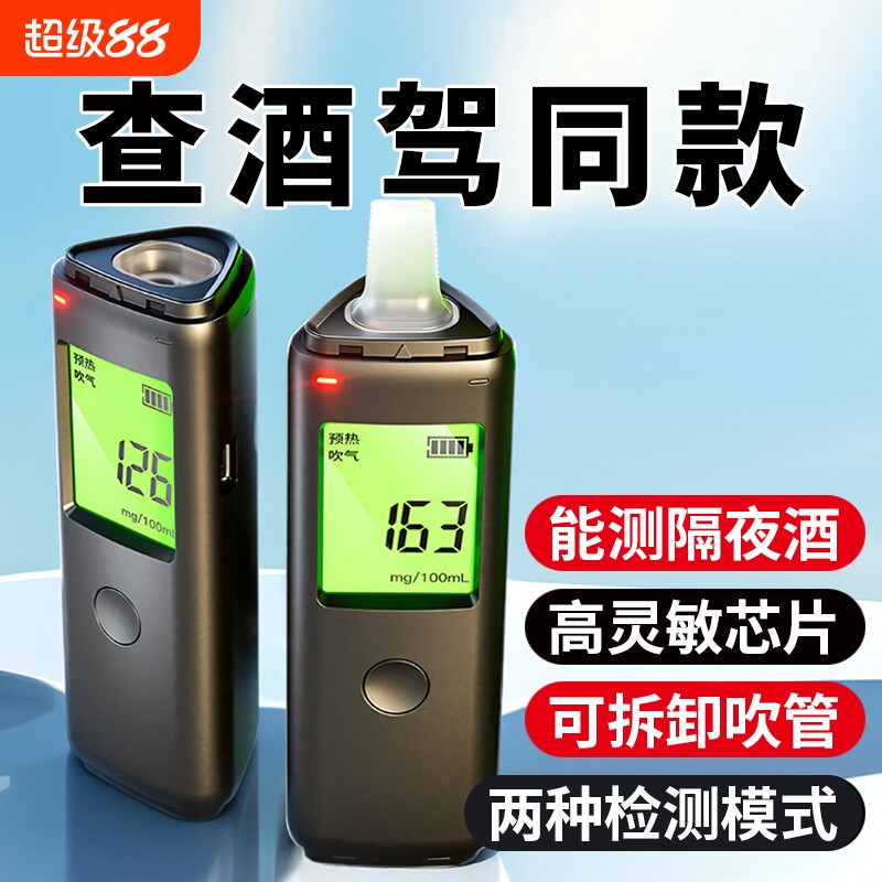 吹气式酒精测试仪|超3000次加购图片