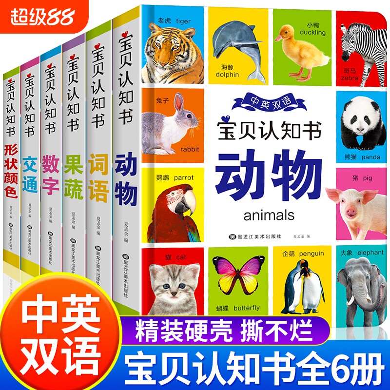 宝宝认知书早教1-3岁颜色数字果蔬形状动物翻翻书适合一岁半到两岁三岁的图书绘本撕不烂读物2岁婴幼儿启蒙儿童益智书看图识字识物