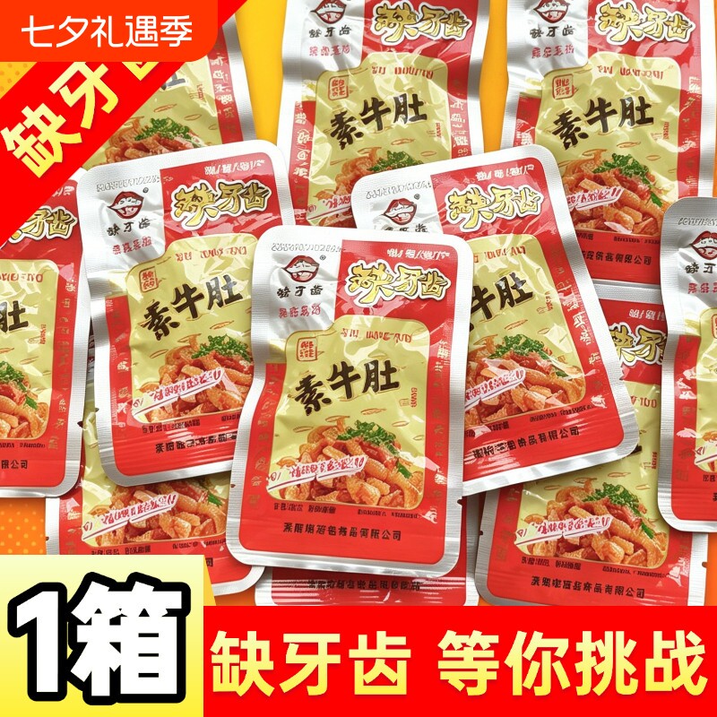 缺牙齿香辣素毛肚魔芋丝40包湖南特产微辣超辣素牛肚爆辣挑战零食