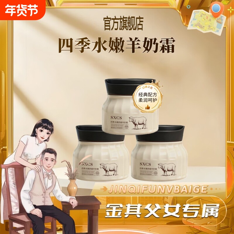 【白鸽专属】宝四季水嫩羊奶霜玑米保湿透亮抗皱紧致舒缓补水