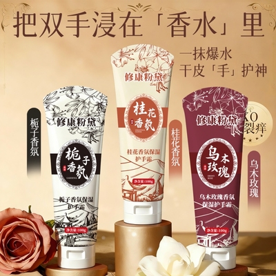 【大牌同香】香氛滋润护手霜保湿