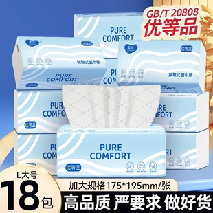 巨无霸抽纸纸巾加厚加大家用囤货装大码面巾纸大号餐巾纸卫生纸
