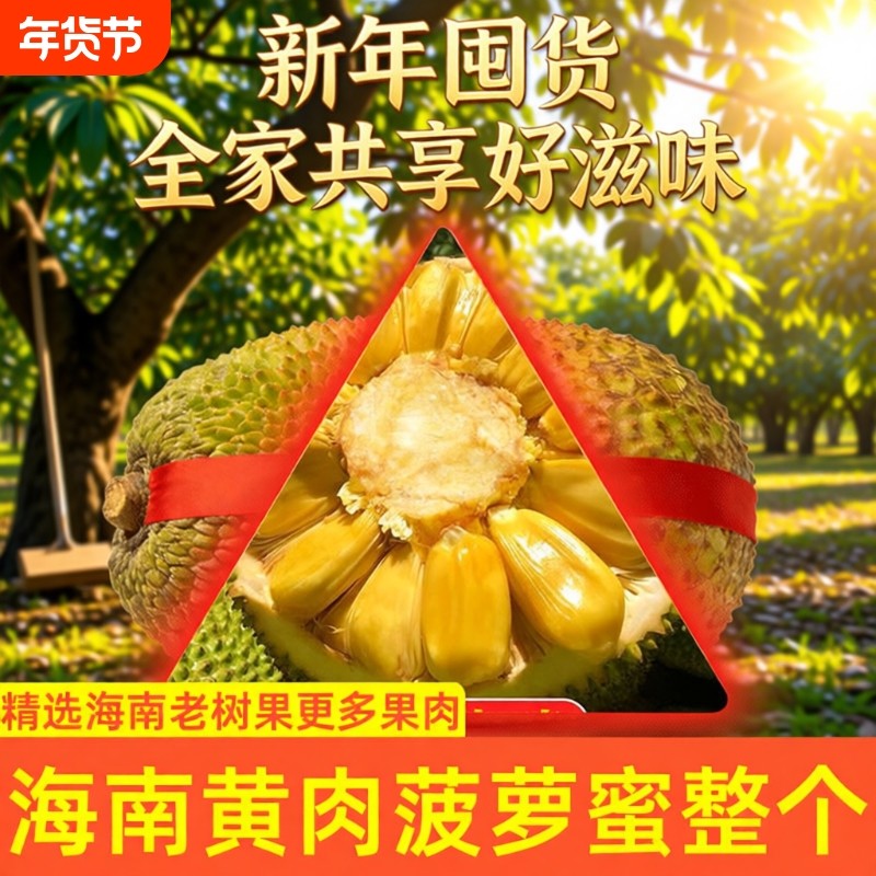 海南三亚黄肉菠萝蜜一整个干苞新鲜大果现摘特产批发水果年货包邮,水产肉类/新鲜蔬果/熟食,菠萝蜜,淘宝优惠券,粉丝福利购,淘宝优惠卷