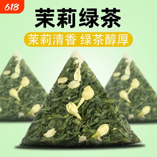 茉莉花茶茉莉绿茶浓香型绿茶茶包包独立包装学生茉莉花茶低脂卡