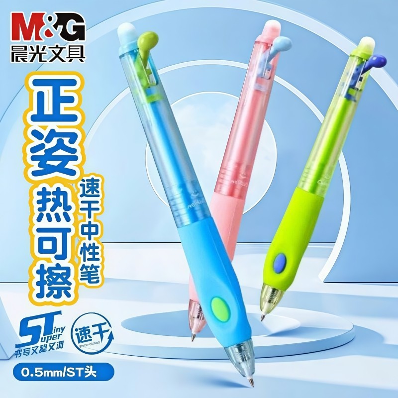 晨光正姿气垫握可擦按动中性笔可擦笔小学生专用三年级魔力摩水笔摩擦磨热易热敏可擦替换芯黑色色笔芯可擦,文具电教/文化用品/商务用品,中性笔,淘宝优惠券,粉丝福利购,淘宝优惠卷