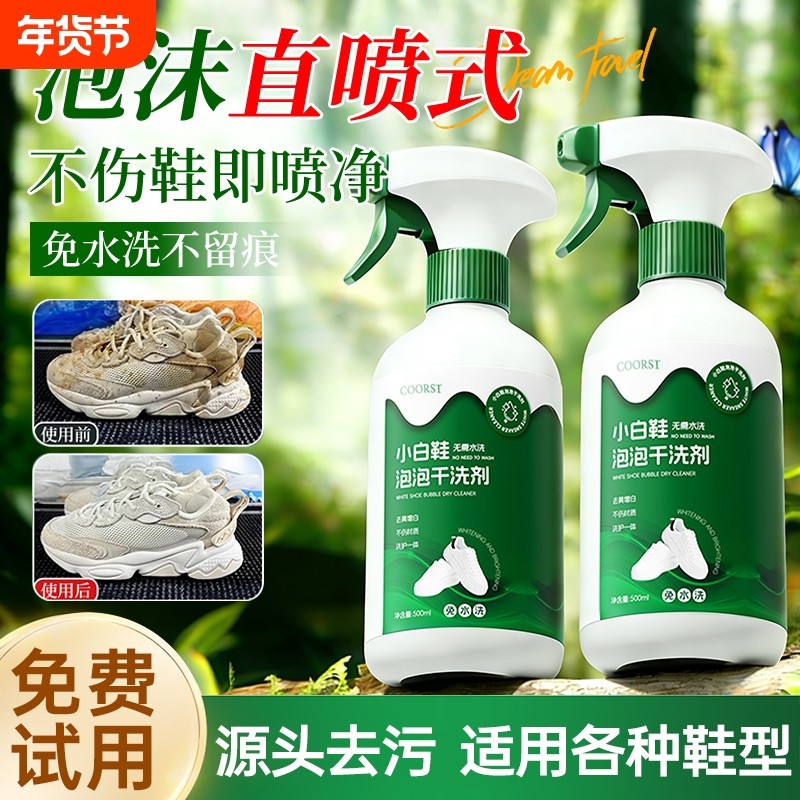 小白鞋干洗泡泡全鞋去污渍干洗剂免水洗免晒慕斯泡泡洗刷鞋清洁剂,洗护清洁剂/卫生巾/纸/香薰,鞋油,淘宝优惠券,粉丝福利购,淘宝优惠卷