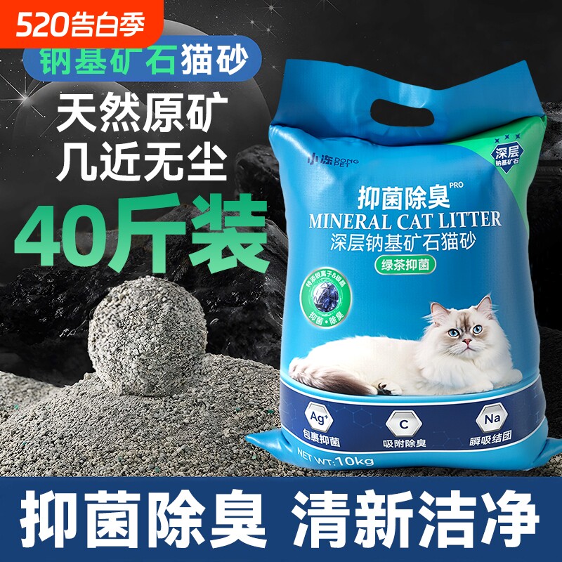 天然钠基矿石猫砂活性炭除臭结团无尘矿砂膨润土包邮20公斤年货节