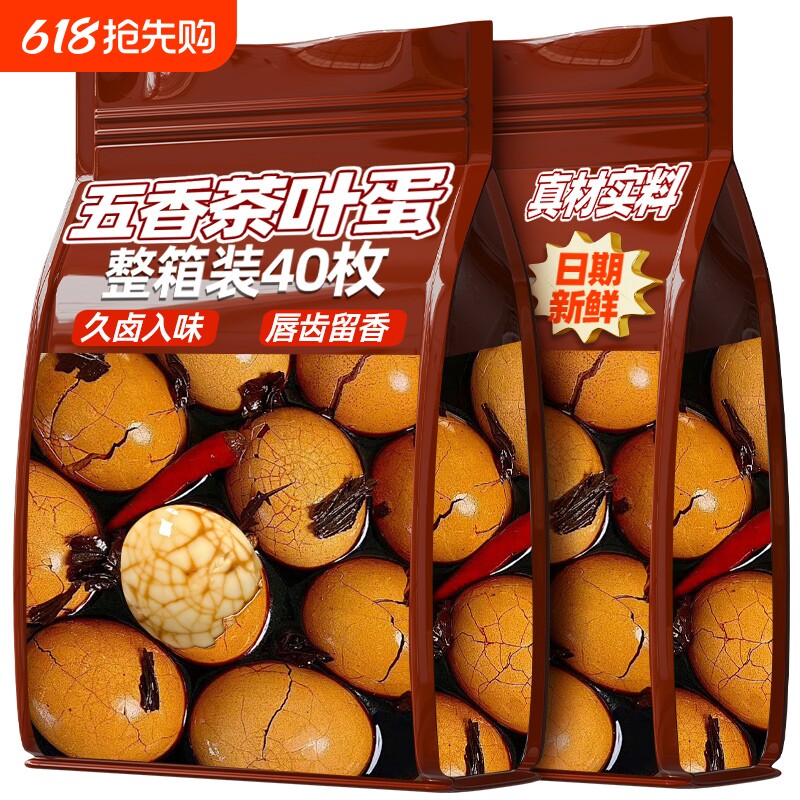 五香茶叶蛋即食卤蛋独立包装夜宵解馋鸡蛋泡面搭档早餐休闲小零食