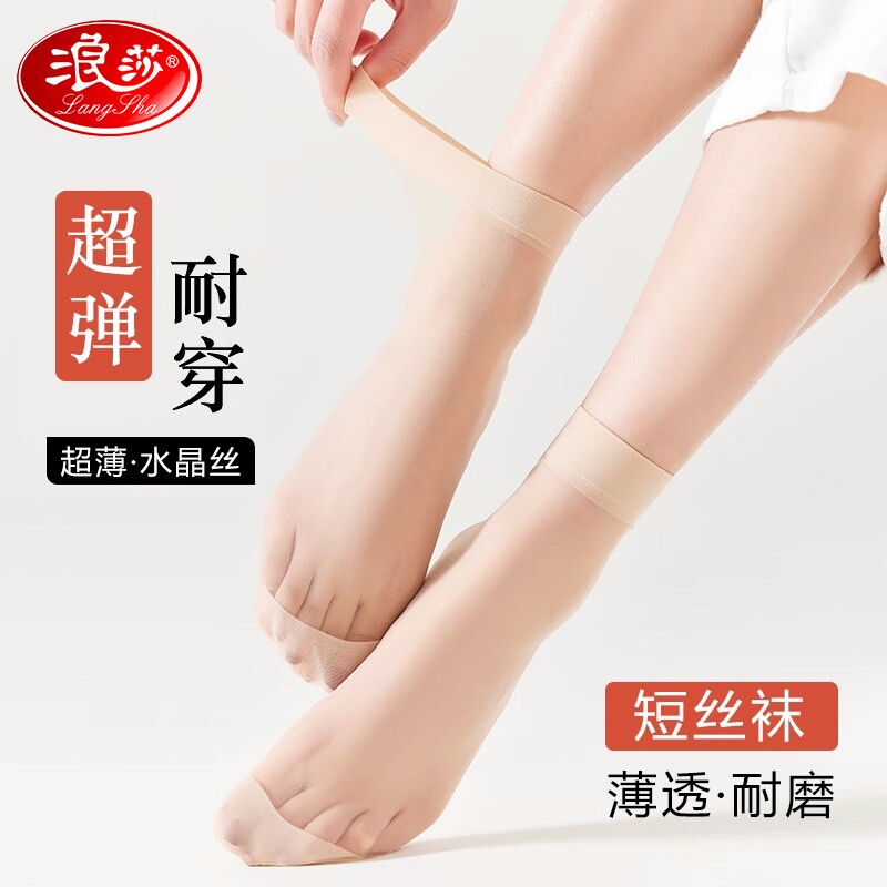 浪莎短丝袜女夏季薄款防勾丝短款短袜透气肉色中筒袜隐形超薄短筒