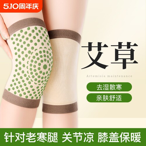 【艾草发热】护膝女士空调房防寒