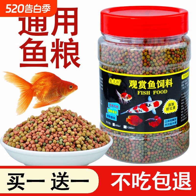 鱼饲料鱼食锦鲤金鱼专用鱼粮小型观赏鱼孔雀鱼小颗粒大颗粒螺旋藻