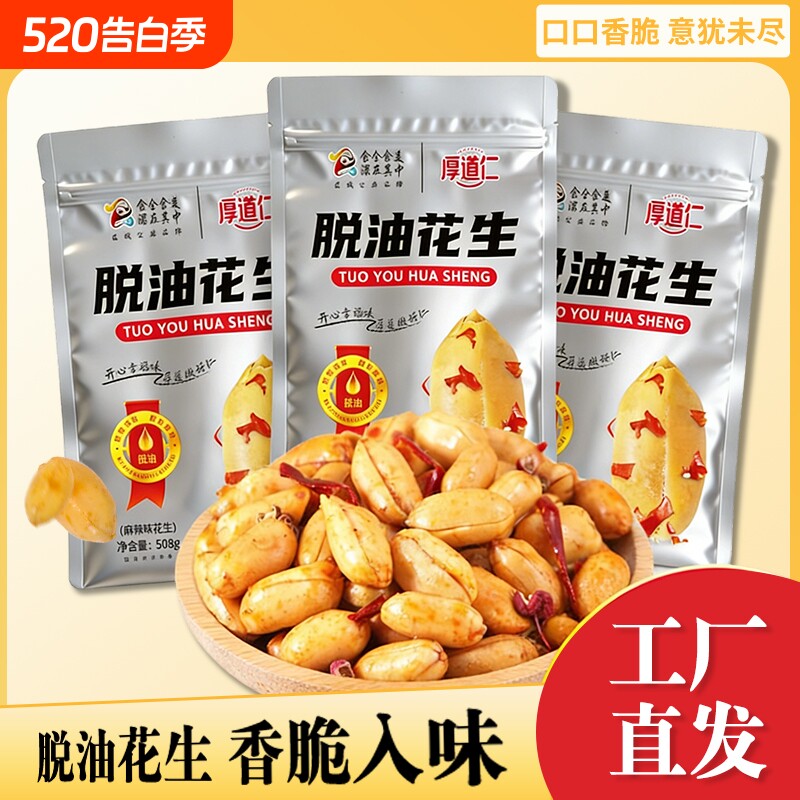 春游脱油椒盐香辣五香花生米大颗粒香脆炒货零食下酒菜麻辣辣椒