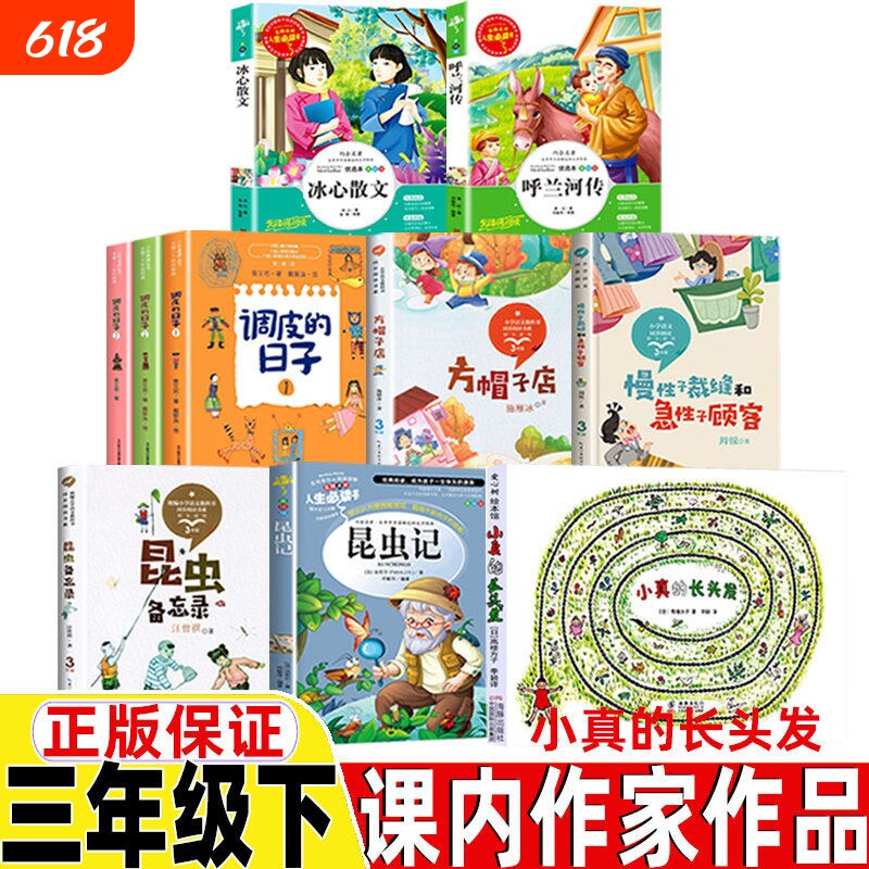 小珍的长头发小真的长头发高楼方子著三年级下册必读的课外书课内作家昆虫备忘录汪曾祺著昆虫记调皮的日子方帽子店呼兰河传绘本版