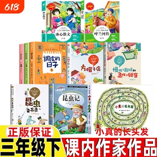小珍的长头发小真的长头发高楼方子著三年级下册必读的课外书课内作家昆虫备忘录汪曾祺著昆虫记调皮的日子方帽子店呼兰河传绘本版