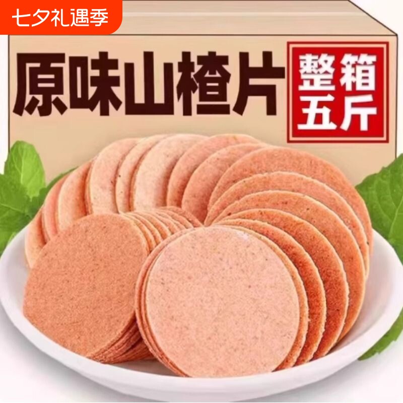 山楂片零食500g山东特产开胃山楂条卷糕球小吃袋装原味年货节新鲜