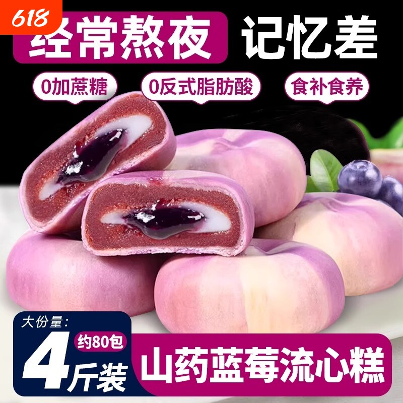 中式网红山药蓝莓糕点小零食50包官方旗舰店解馋充饥紫薯健康
