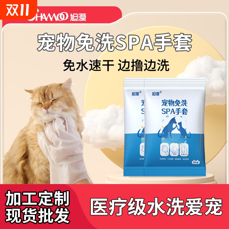 旭漠宠物免洗手套一次性免洗澡清洁湿巾猫咪狗狗用品热销款除臭