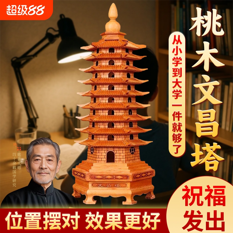 桃木文昌塔摆件木质学生用的十三层九13层木雕书房客厅桌装饰书房