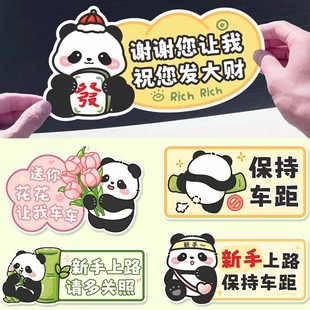 可愛(ài)熊貓實(shí)習(xí)標(biāo)個(gè)性 車貼卡通新手上路女司機(jī)保持車距搞笑車身貼紙