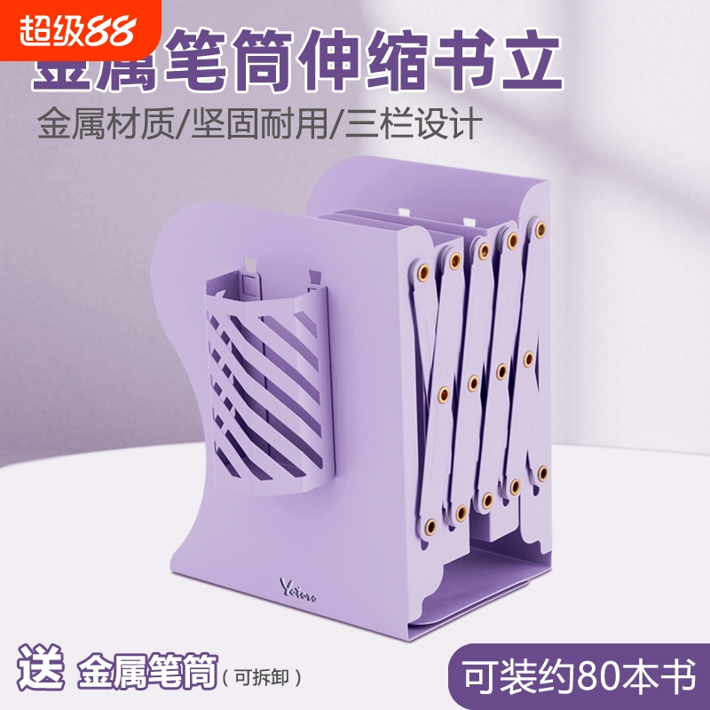 带笔筒可伸缩桌上阅读架学习用书立书桌金属桌上收纳书本简易书夹创意书立折叠一体挡板金属书立伸缩