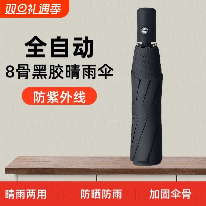 全自动抗雨伞加大加厚折叠男士晴雨两用太阳伞女一键加固黑色手动