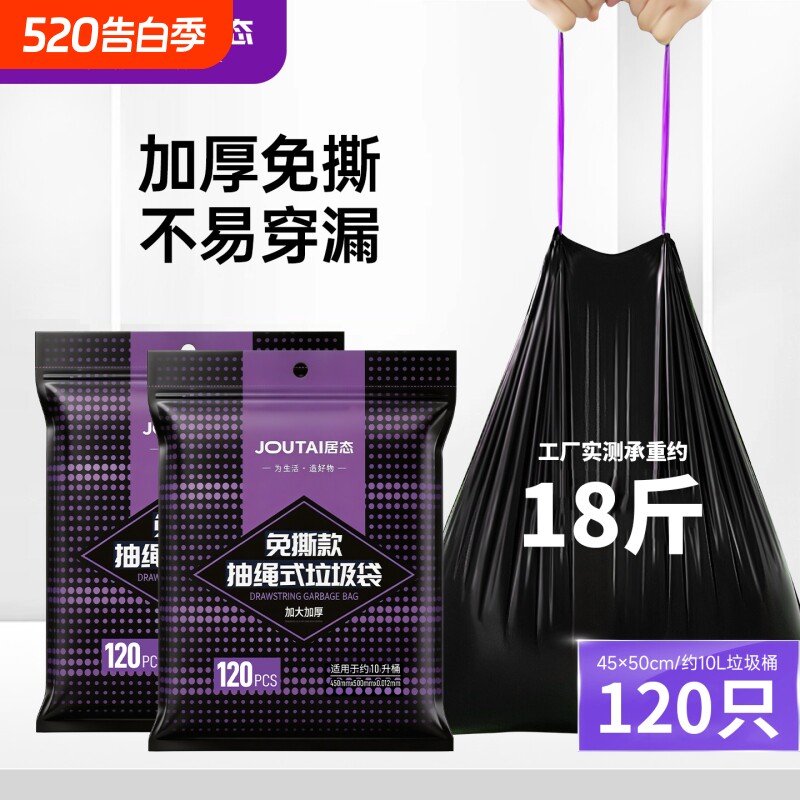 垃圾袋加厚免撕提绳手提式家用厨房收口小大号黑色塑料袋子卫生间