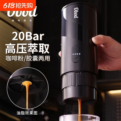 Obod便携式咖啡机套装旅行车载电动户外浓缩胶囊萃取咖啡粉