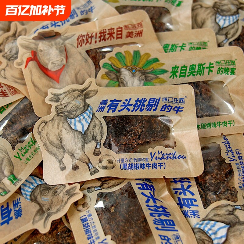 源口庄园牛肉干零食沙嗲小包装牛肉片风干肉手撕小吃好吃原切碳烤