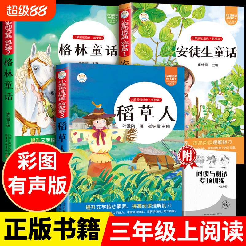 格林童话全套3册稻草人三年级必读课外书正版安徒生童话故事书小学快乐读书吧三上课外阅读书籍推荐稻草书叶圣陶父与子民间全集图片