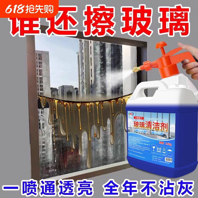 玻璃清洁剂家用窗去污强力清洗浴室水垢除垢保洁专用擦玻璃水油污