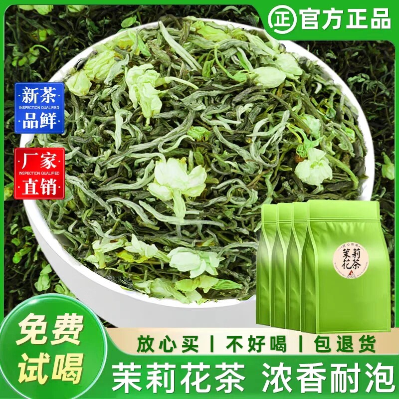 广西横县茉莉花茶2025茶叶浓香型散装茉莉绿茶毛尖自己喝飘雪袋装