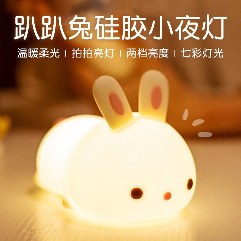 兔子硅胶小夜灯卧室床头婴儿宝宝喂奶护眼儿童房睡眠台灯充电氛围