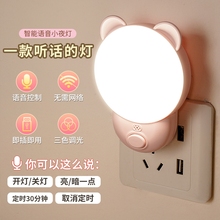 新款声控智能小夜灯卧室睡眠灯插电款遥控语音控制床头灯感应喂奶